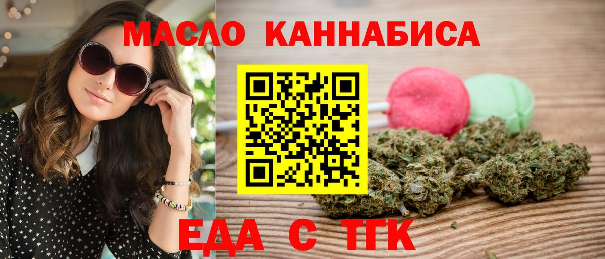 Заинск  Печенье с ТГК конопля  Вход с VPN 