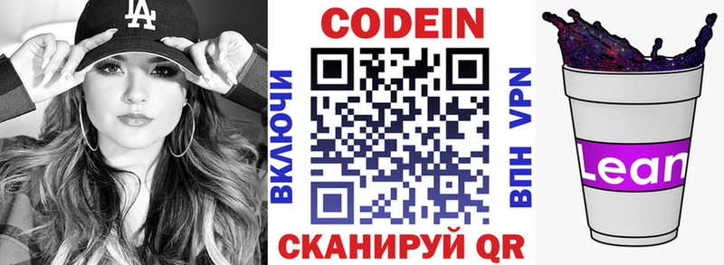 Кодеиновый сироп Lean Purple Drank  как найти наркотики  Заинск 