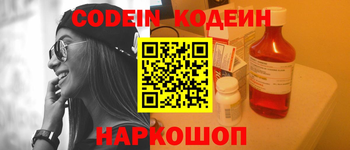 Кодеиновый сироп Lean Purple Drank  Вход с VPN  Заинск 