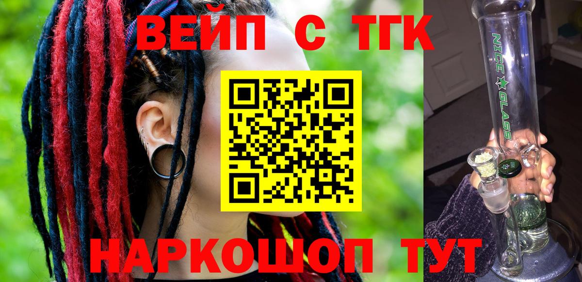 Дистиллят ТГК вейп с тгк Заинск